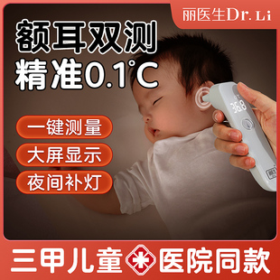 医用级耳温婴儿专用精准体温计家用电子额温温度计测人体温宝宝
