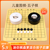 围棋五子棋儿童启蒙益智套装学生入门初学者黑白棋子卡通木质棋盘