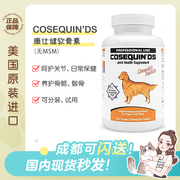 美国Cosequin DS MSM康仕健 狗狗关节宝修复软骨素髋关节 咀嚼片