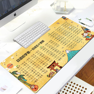 日语五十音图学习鼠标垫桌垫办公英语泰语韩语语言防水写字台超大