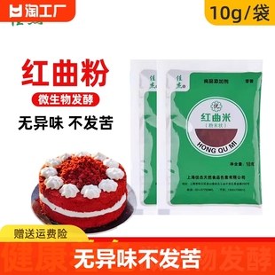 红曲米粉食用香肠红丝绒，蛋糕配料卤肉，腊肠用食品级烘焙色素家用