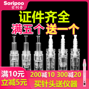 索利普纳米微针针头微晶电动微针导入仪器笔冻干粉精华12圆晶36针