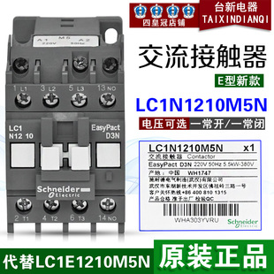  施耐德交流接触器LC1N1210M5N代替老款LC1E1210M5N