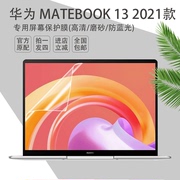 2021款华为matebook13笔记本屏幕保护膜，13寸wrtd-wfh9电脑防蓝光高清静电屏保键位防尘套贴配件matebook13s