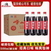 青岛崂山可乐500ml*24瓶青岛特产碳酸饮料，姜汁中草药国产可乐整箱