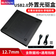 usb2.0笔记本外置光驱盒sata转usb移动光驱盒子，12.7mmsataide即