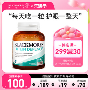 blackmores澳佳宝叶黄素，专利护眼保健品蓝莓，成人儿童中老年