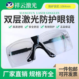 1064nm激光防护眼镜yag激光，打标机切割机防护眼镜，护目镜防护双层