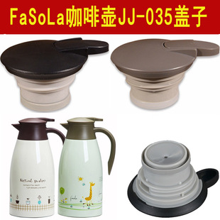 日本FaSoLa咖啡壶JJ-035保温壶盖子热水瓶壶盖开关盖杯盖通用配件