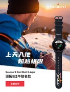 SUUNTO颂拓9红牛X-Alps联名限量新钛GPS多功能专业跑步登山手表