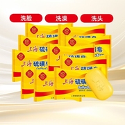 上海硫磺皂85g沐浴皂洗脸洗手皂洗发洗头洗澡沐浴清洁皂香皂