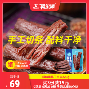 科尔沁风干牛肉228g内蒙古，特产配料简约保质期短零食小吃