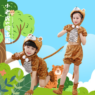 六一儿童小老虎演出服，幼儿园动物套装小学生卡通，舞蹈表演服装