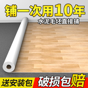 地板革水泥地直接铺家用pvc塑胶地垫自己铺加厚耐磨自粘地板贴