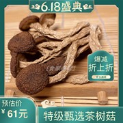 古田农家茶树菇干货250g特级不开伞无硫熏新鲜茶薪菇食用香菇
