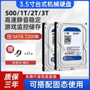 台式机500g1t机械硬盘游戏，电脑3.5寸监控硬盘搭配固态盘扩容