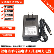 18V电动工具21V扳手12V螺丝起子16.8V手电钻25V2A锂电池充电器