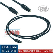 数字光纤线音频线音响发烧数码OD4.0 方对方音频连接信号线可