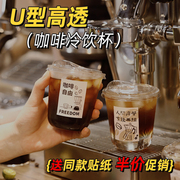 一次性咖啡杯奶茶杯子冷饮杯，饮品带盖奶茶店专用商用pet塑料u型杯