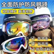 防雾滑雪眼镜成人儿童男女登山滑雪护目镜滑雪镜可卡近视滑雪装备