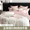 紫罗兰纯棉简约优雅花卉刺绣四件套全棉床单被套床上用品轻奢套件
