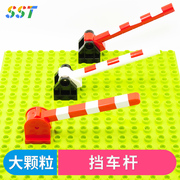 国产积木大颗粒挡车杆路障道闸交通施工益智拼装玩具模型配件散件