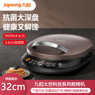 joyoung九阳电饼铛gk360煎饼机可拆卸悬浮式煎烤机双面加热