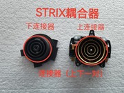 九阳电水壶养生壶配件.通用温控器.连接器STRIX耦合器.