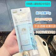 日本本土安耐晒安热沙脸部儿童防晒霜，敏感肌孕妇小蓝瓶管90g