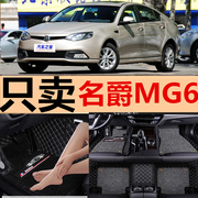 名爵MG6专用大/全包围汽车脚垫丝圈2013/13/2014/14/2015/15款