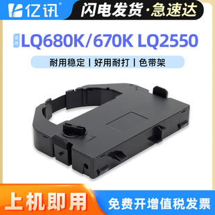 适用epson爱普生lq670k色带架lq680klq670k+tlq680kprolq660k针式打印机色带s015016lq2550框含芯lq670k+