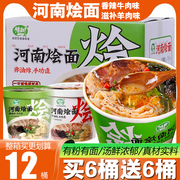 买1送1河南烩面整箱12桶正宗羊牛肉方便面酸辣粉夜宵速食泡面