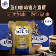 JABLUM牙买加纯正黑咖啡豆进口蓝山咖啡手冲中度烘焙高端礼盒