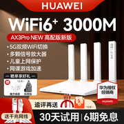 3年质保华为WiFi6路由器千兆端口穿墙王家用大户型高速双千兆双频全屋无线WiFi光纤路由器Ax2pro AX3