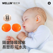 儿童隔音耳塞婴儿宝宝睡眠防噪音睡觉专用不涨耳洗澡游泳防水神器