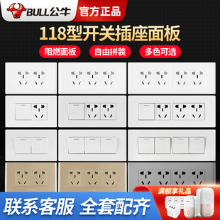 公牛118型开关插座面板，多孔家用带usb墙壁，暗装九孔9孔十孔十五孔