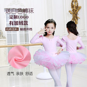 儿童芭蕾舞裙蓬蓬纱裙女童舞蹈服考级服幼儿练功服长袖演出服