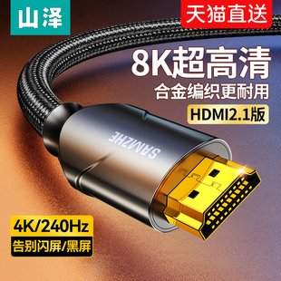 山泽hdmi2.1高清线8k电脑，显示器视频连接电视机顶盒投影仪4k加长