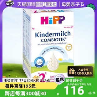 自营hipp喜宝德国珍宝益生菌，dha高钙儿童奶粉，2+段(24个月以上