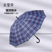 天堂伞长柄格子大雨伞家用大码加固加厚结实抗风暴雨专用遮太阳伞