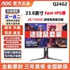 AOC Q24G2小金刚24英寸2K电竞165HZ显示器144Hz屏幕1MS电脑IPS屏