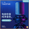 Takstar/得胜SM-18直播麦克风唱歌设备录音电容手机电脑声卡话筒