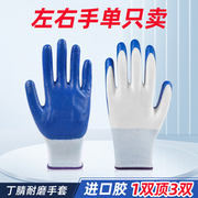 左手手套单只右手劳保耐磨工作防滑橡胶建筑工地干活防水耐油胶皮