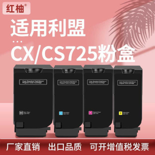 适用利盟cs720粉盒cx725de725dhe墨盒lexmark74c3sy0碳粉，高容量(高容量)