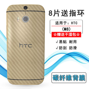 适用于HTC M8/X/T/W轻薄手机后膜One M8防手汗M8d背面膜One w8软