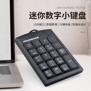 新贵TK020财务会计专用笔记本电脑有线迷你外接数字小键盘免切换