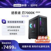 游戏主机联想拯救者刃7000K 2024/刃9000K 14代酷睿 RTX4090 电竞游戏台式机电脑主机联想台式电脑