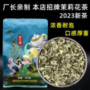 2024新茶特级茉莉花茶叶浓香花碧螺白玉螺250克袋装/500克盒装