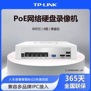 TP-LINK TL-NVR6104C-L4P 四路单盘位PoE网络硬盘录像机远程监控