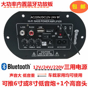 大功率内置蓝牙低音炮功放板音响音箱主板220V12V24V家庭车载家用